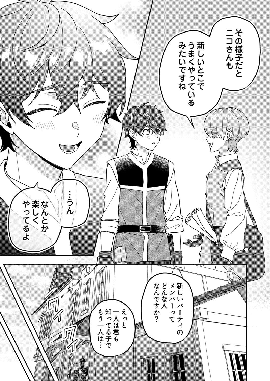 Renkinjutsushi no Henkyou Saisei Slow Life - Chapter 27 - Page 17