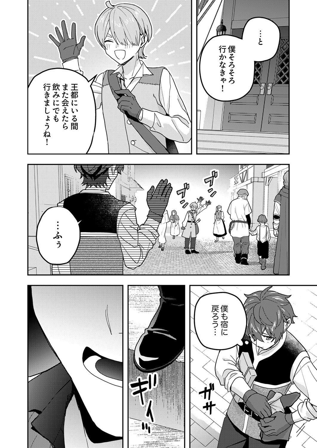 Renkinjutsushi no Henkyou Saisei Slow Life - Chapter 27 - Page 18