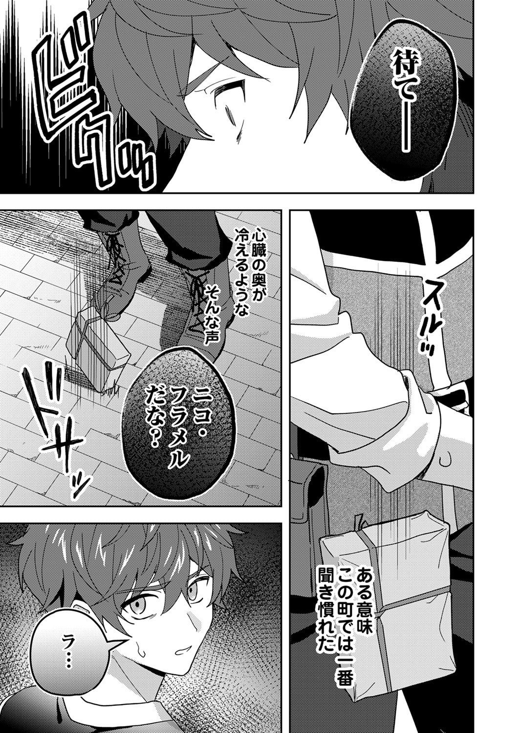 Renkinjutsushi no Henkyou Saisei Slow Life - Chapter 27 - Page 19