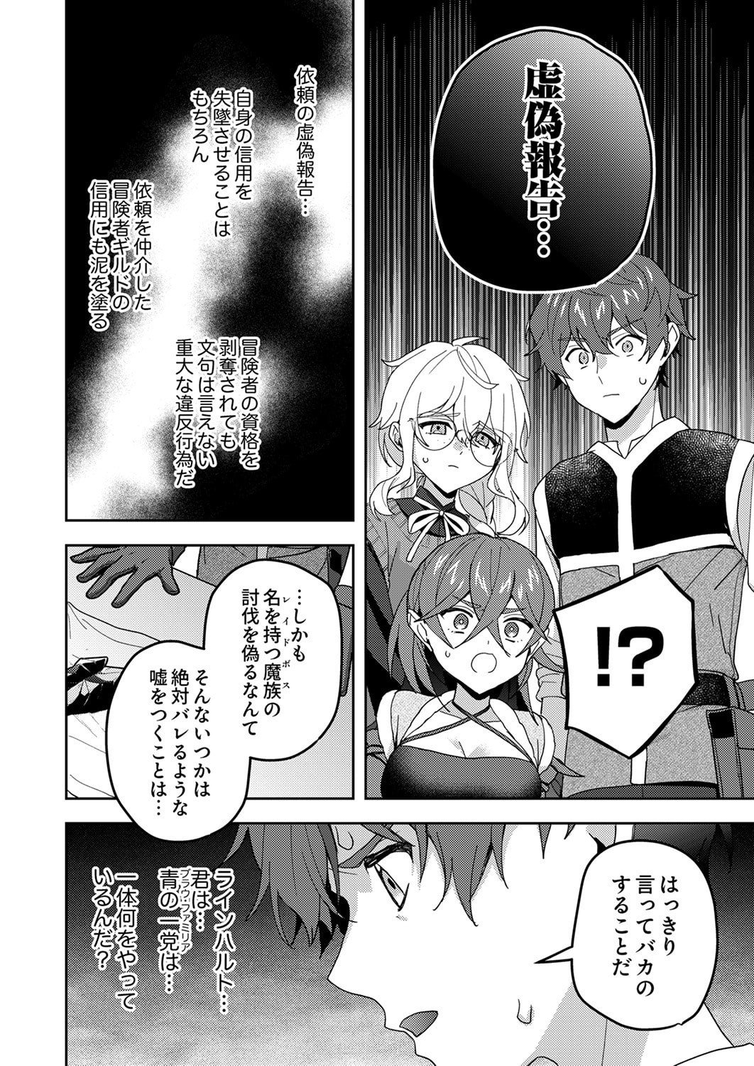 Renkinjutsushi no Henkyou Saisei Slow Life - Chapter 27 - Page 2