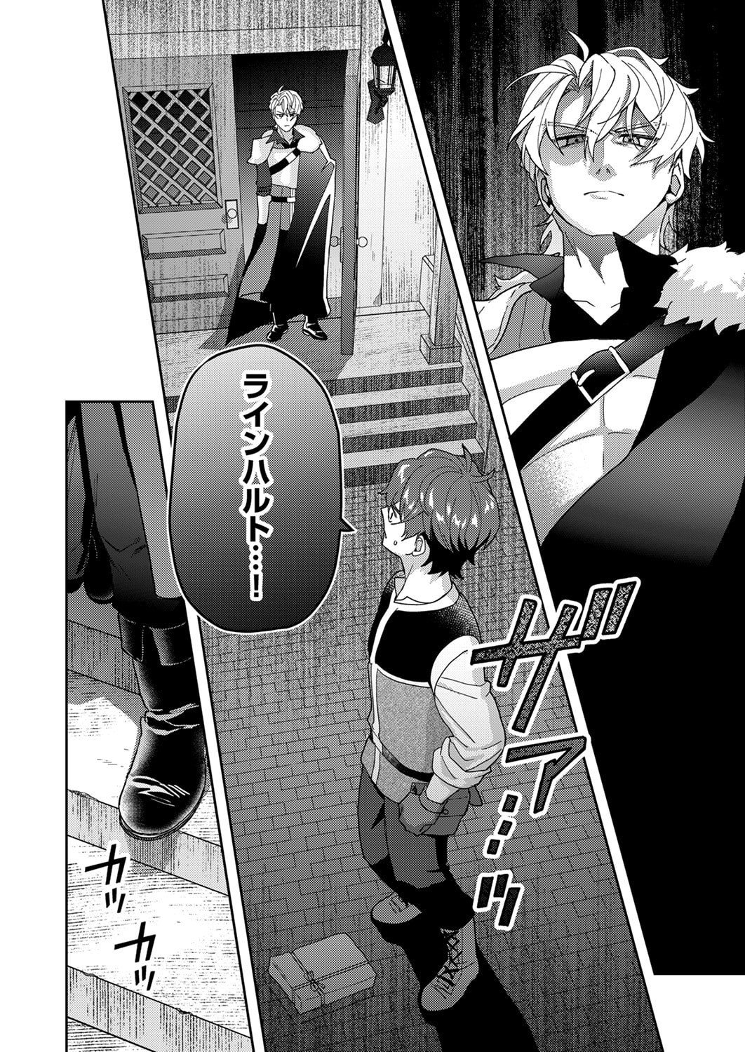Renkinjutsushi no Henkyou Saisei Slow Life - Chapter 27 - Page 20