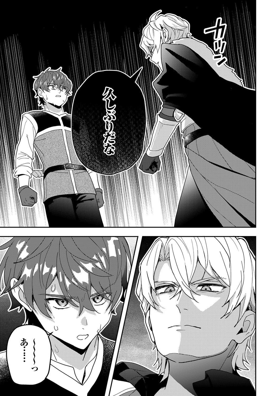 Renkinjutsushi no Henkyou Saisei Slow Life - Chapter 27 - Page 21