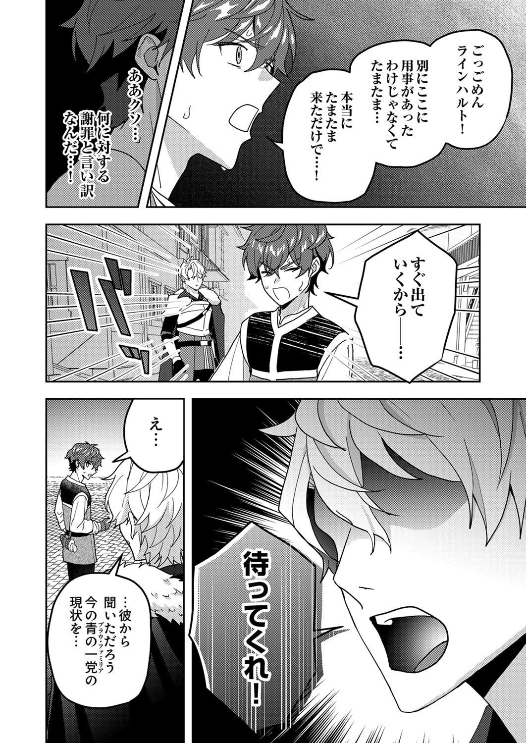 Renkinjutsushi no Henkyou Saisei Slow Life - Chapter 27 - Page 22