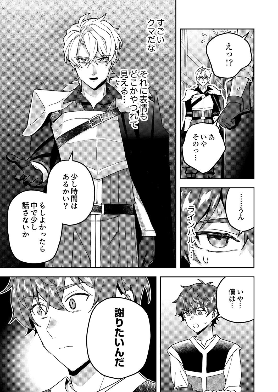Renkinjutsushi no Henkyou Saisei Slow Life - Chapter 27 - Page 23