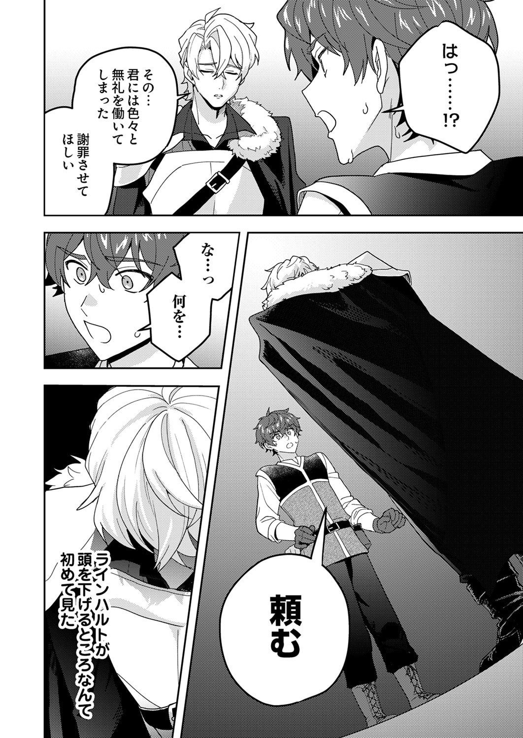 Renkinjutsushi no Henkyou Saisei Slow Life - Chapter 27 - Page 24