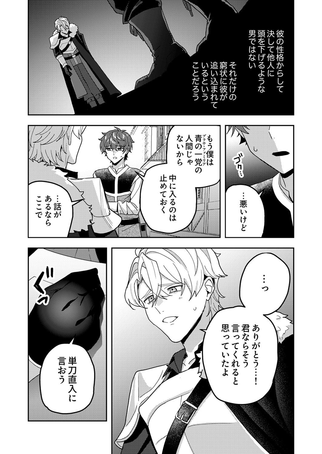 Renkinjutsushi no Henkyou Saisei Slow Life - Chapter 27 - Page 25