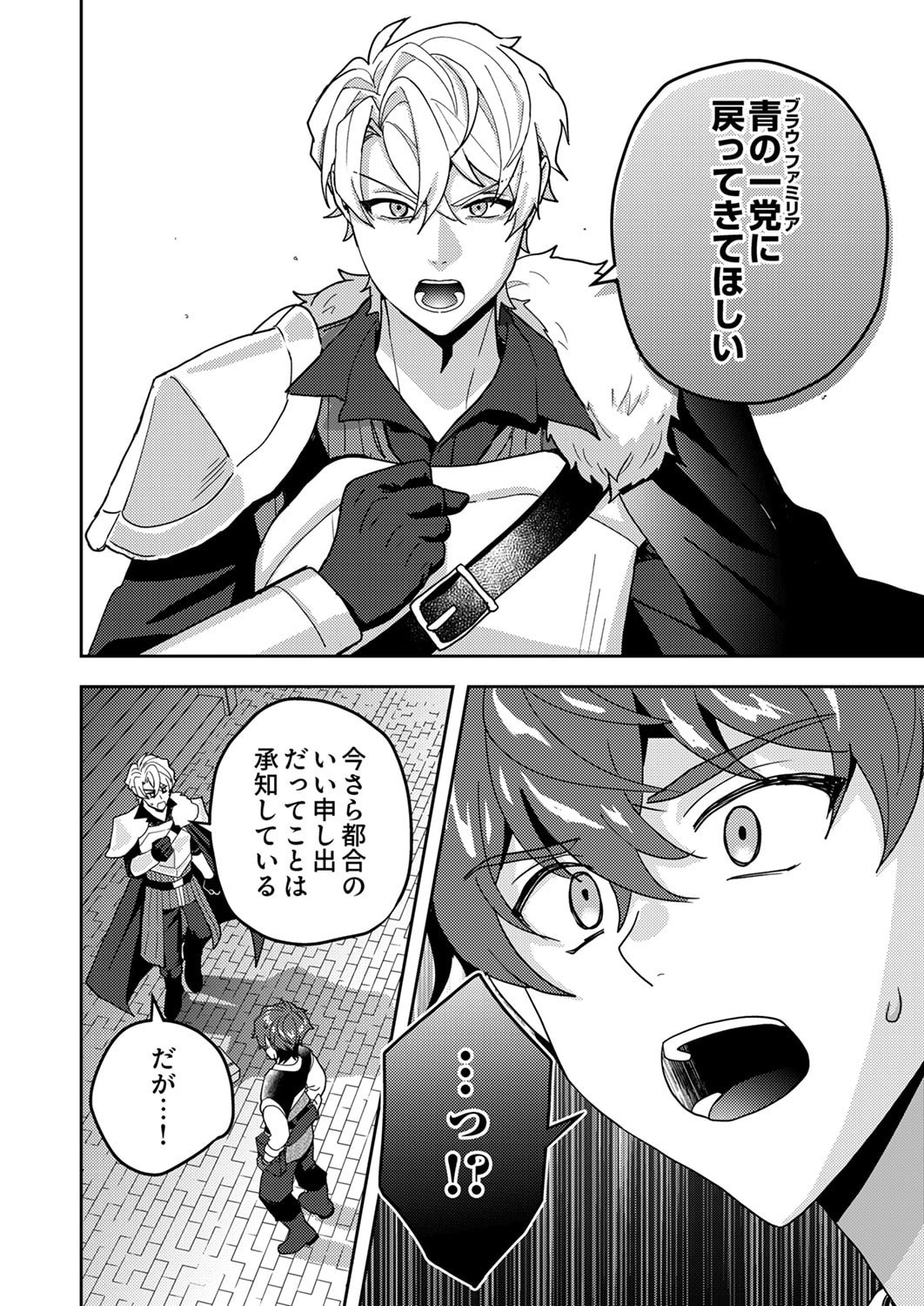 Renkinjutsushi no Henkyou Saisei Slow Life - Chapter 27 - Page 26