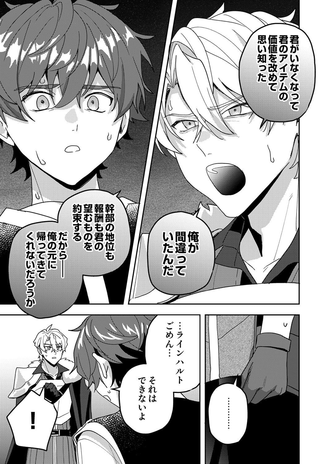 Renkinjutsushi no Henkyou Saisei Slow Life - Chapter 27 - Page 27