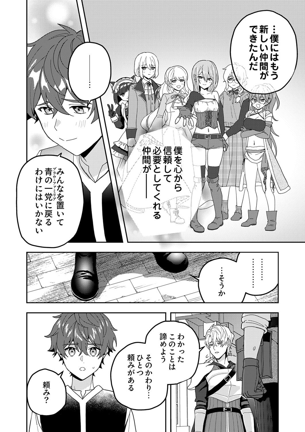 Renkinjutsushi no Henkyou Saisei Slow Life - Chapter 27 - Page 28