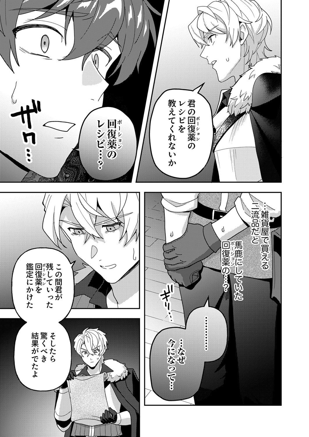 Renkinjutsushi no Henkyou Saisei Slow Life - Chapter 27 - Page 29