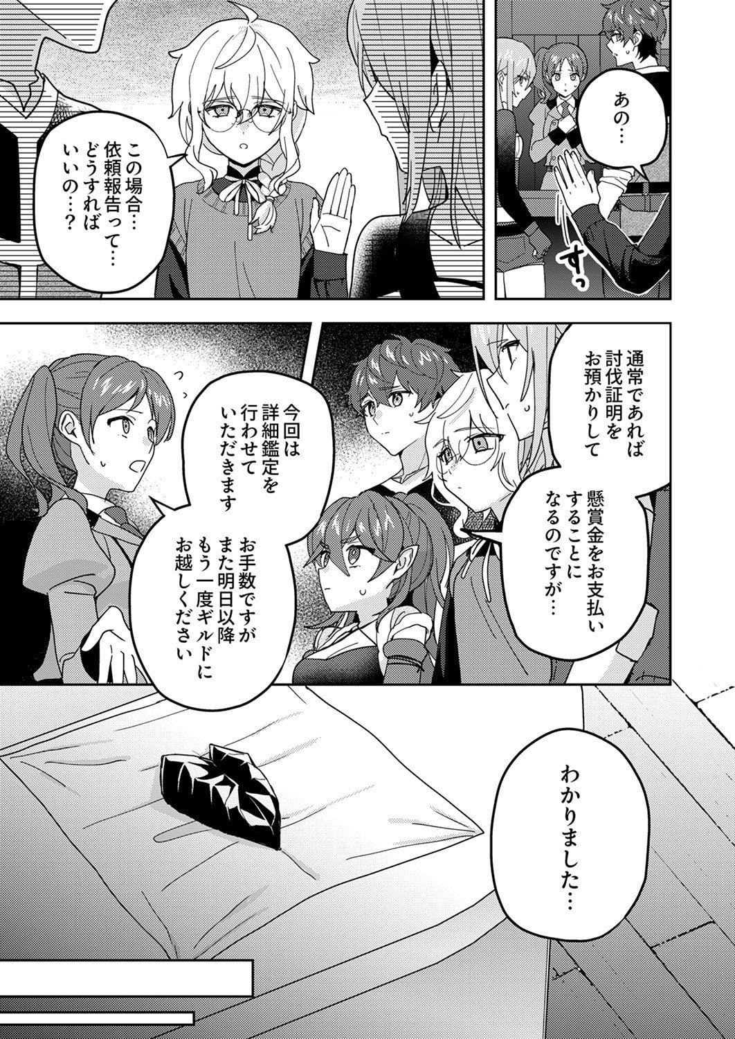 Renkinjutsushi no Henkyou Saisei Slow Life - Chapter 27 - Page 3