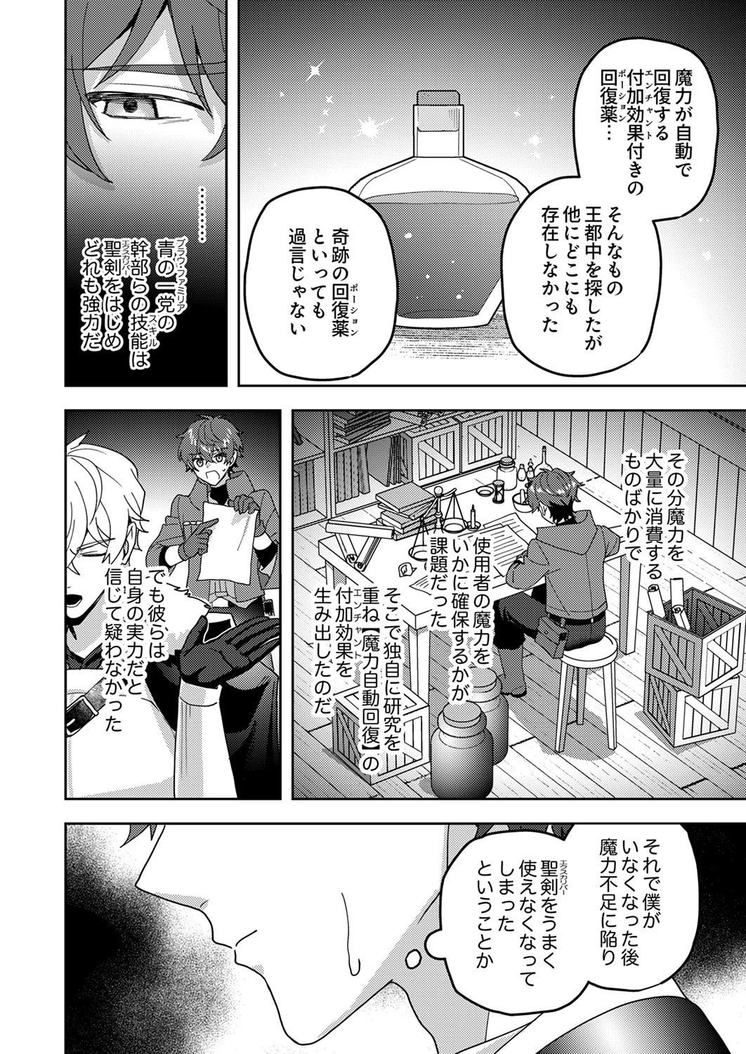 Renkinjutsushi no Henkyou Saisei Slow Life - Chapter 27 - Page 30
