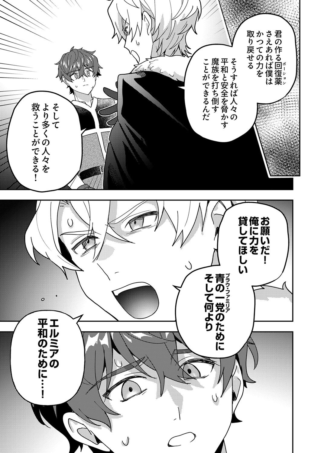 Renkinjutsushi no Henkyou Saisei Slow Life - Chapter 27 - Page 31