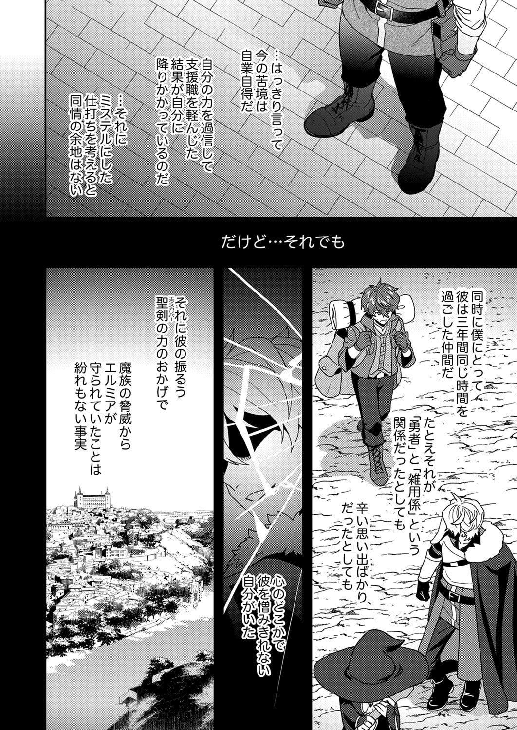 Renkinjutsushi no Henkyou Saisei Slow Life - Chapter 27 - Page 32