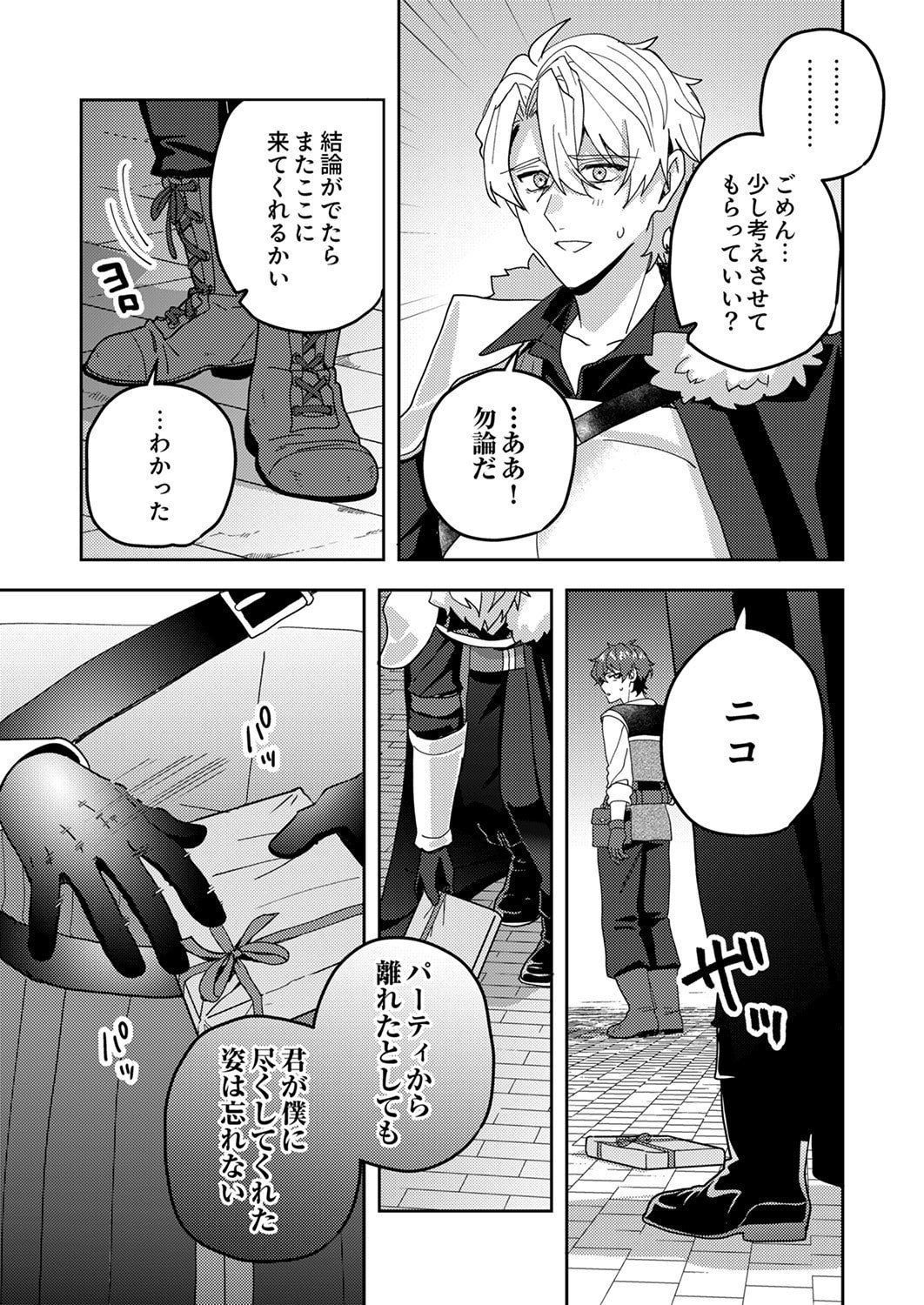 Renkinjutsushi no Henkyou Saisei Slow Life - Chapter 27 - Page 33