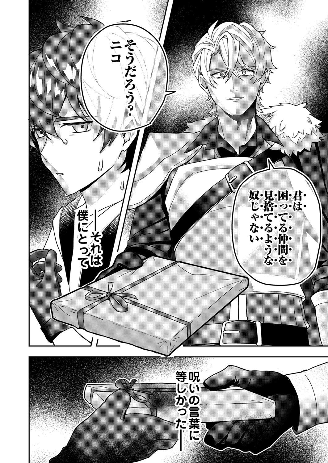 Renkinjutsushi no Henkyou Saisei Slow Life - Chapter 27 - Page 34
