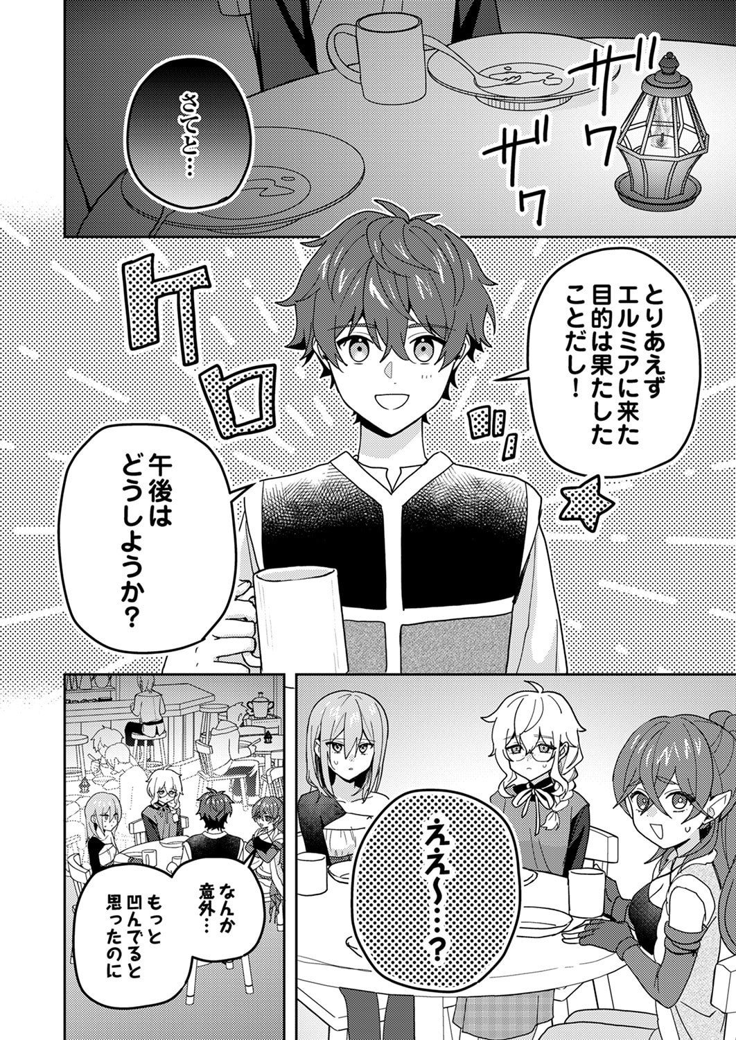 Renkinjutsushi no Henkyou Saisei Slow Life - Chapter 27 - Page 4