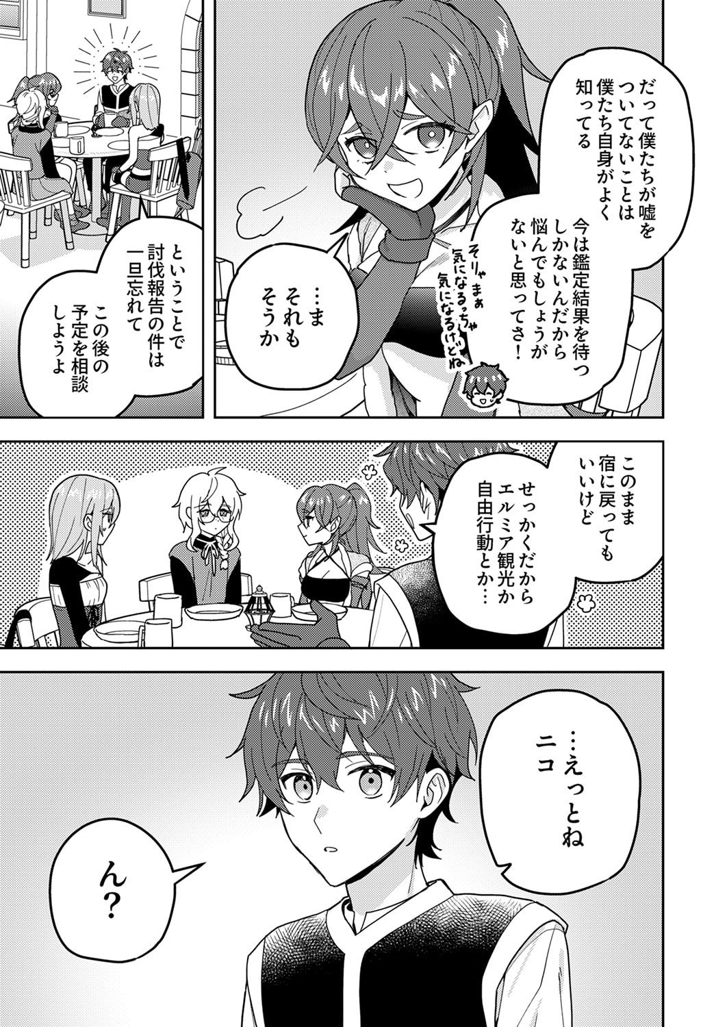 Renkinjutsushi no Henkyou Saisei Slow Life - Chapter 27 - Page 5