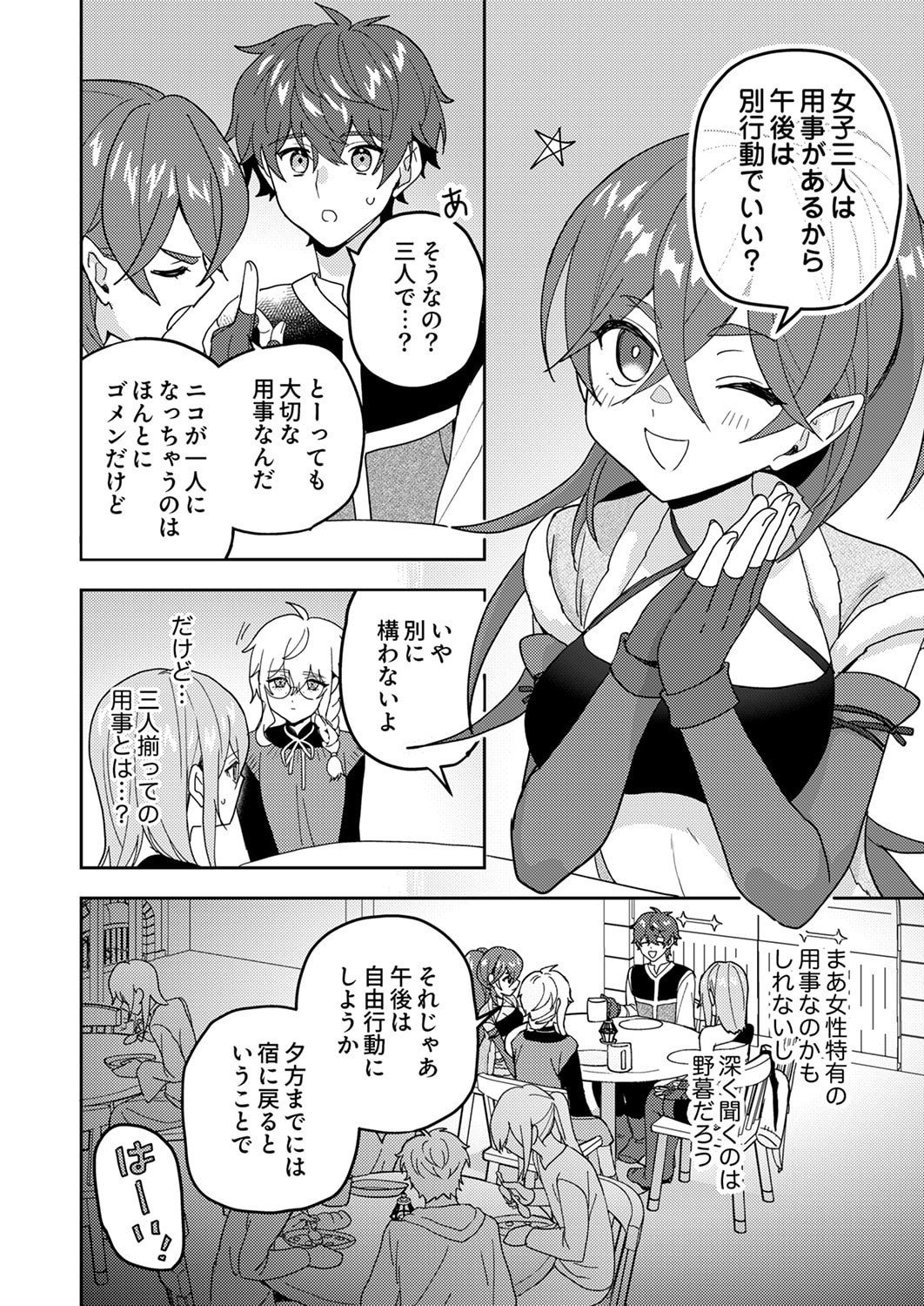Renkinjutsushi no Henkyou Saisei Slow Life - Chapter 27 - Page 6