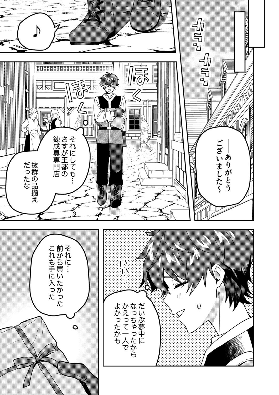 Renkinjutsushi no Henkyou Saisei Slow Life - Chapter 27 - Page 7