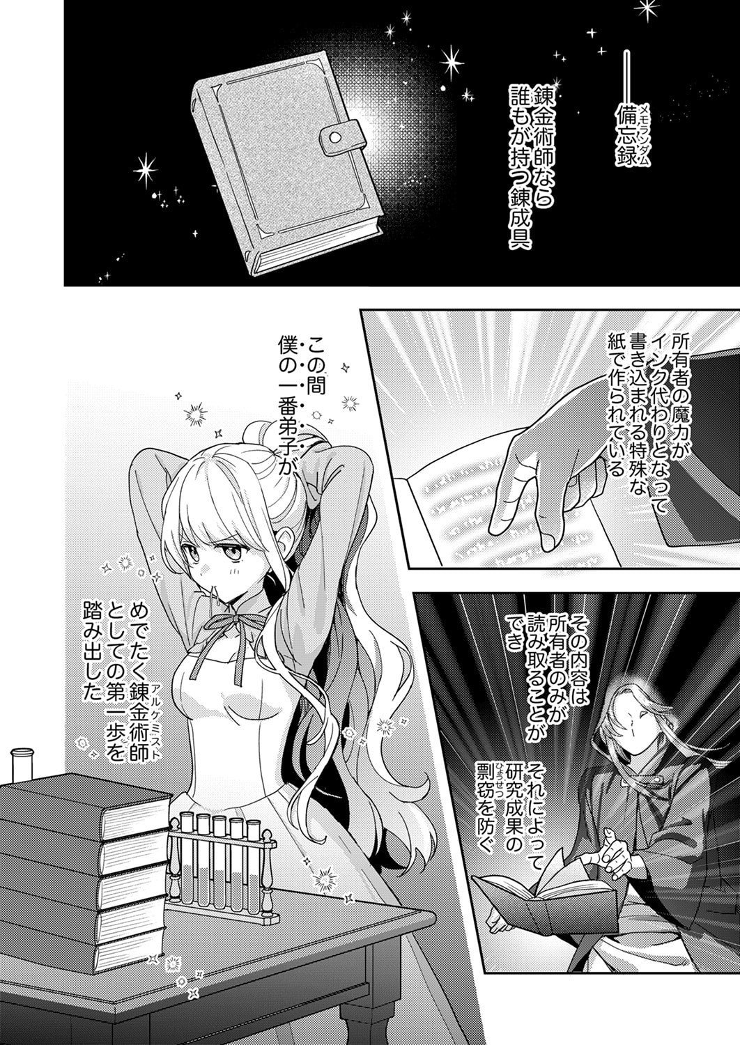 Renkinjutsushi no Henkyou Saisei Slow Life - Chapter 27 - Page 8