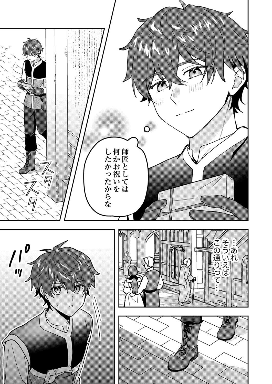 Renkinjutsushi no Henkyou Saisei Slow Life - Chapter 27 - Page 9