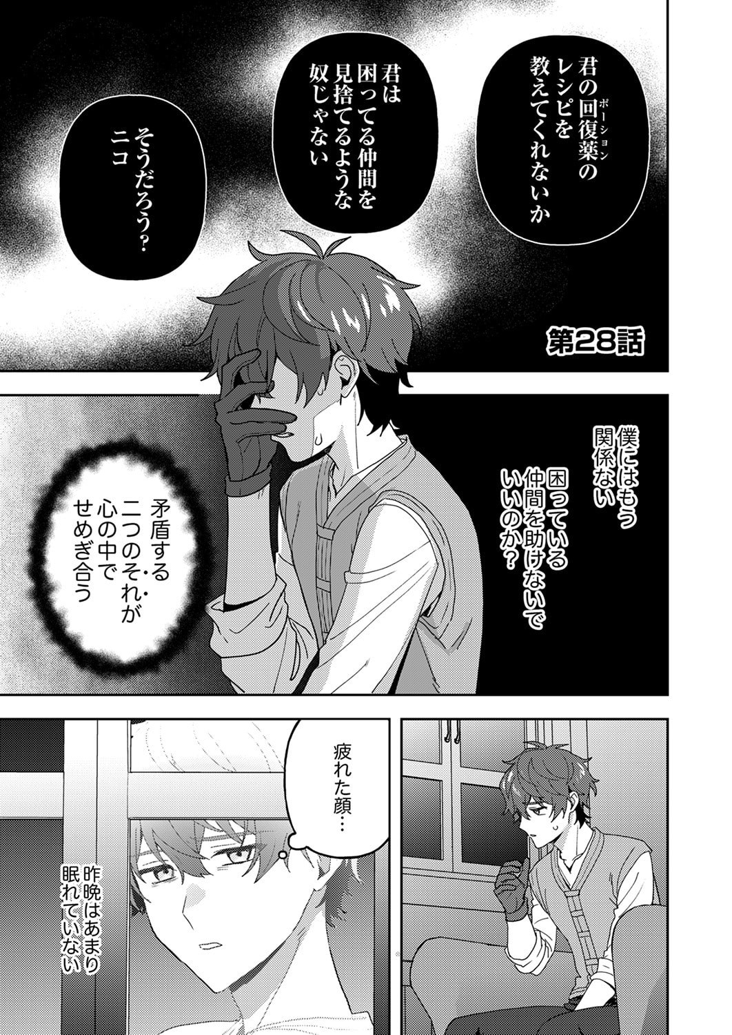 Renkinjutsushi no Henkyou Saisei Slow Life - Chapter 28 - Page 1