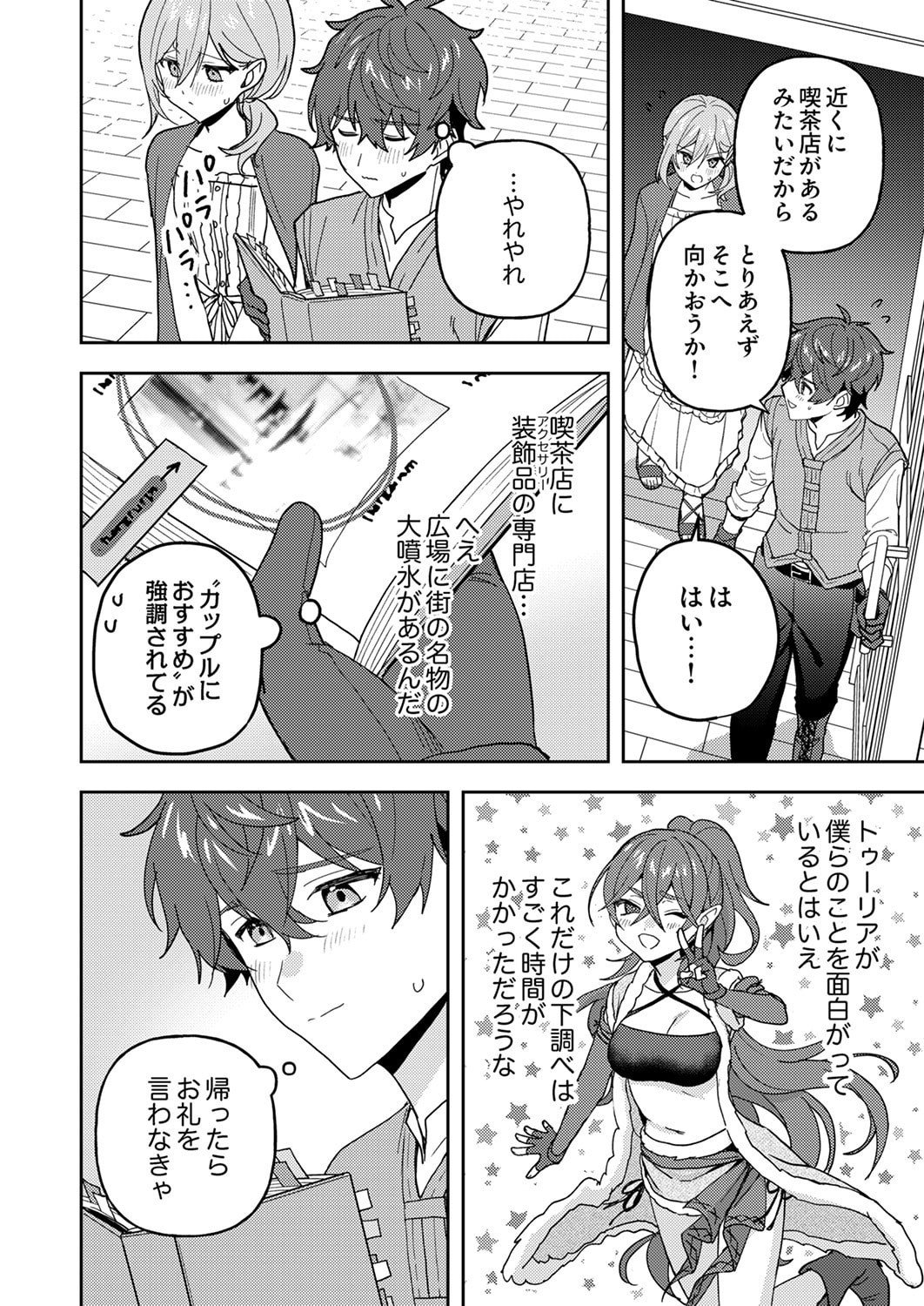 Renkinjutsushi no Henkyou Saisei Slow Life - Chapter 28 - Page 10