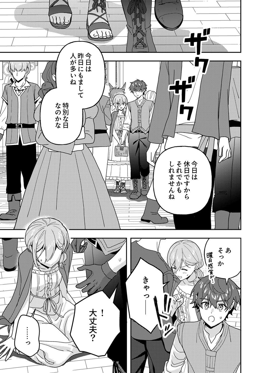 Renkinjutsushi no Henkyou Saisei Slow Life - Chapter 28 - Page 11