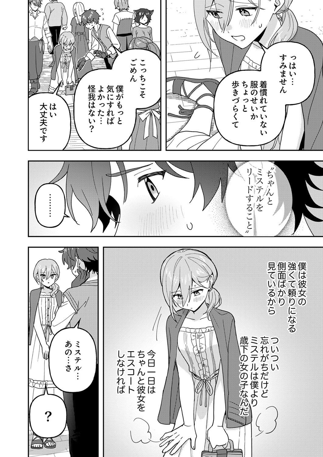 Renkinjutsushi no Henkyou Saisei Slow Life - Chapter 28 - Page 12