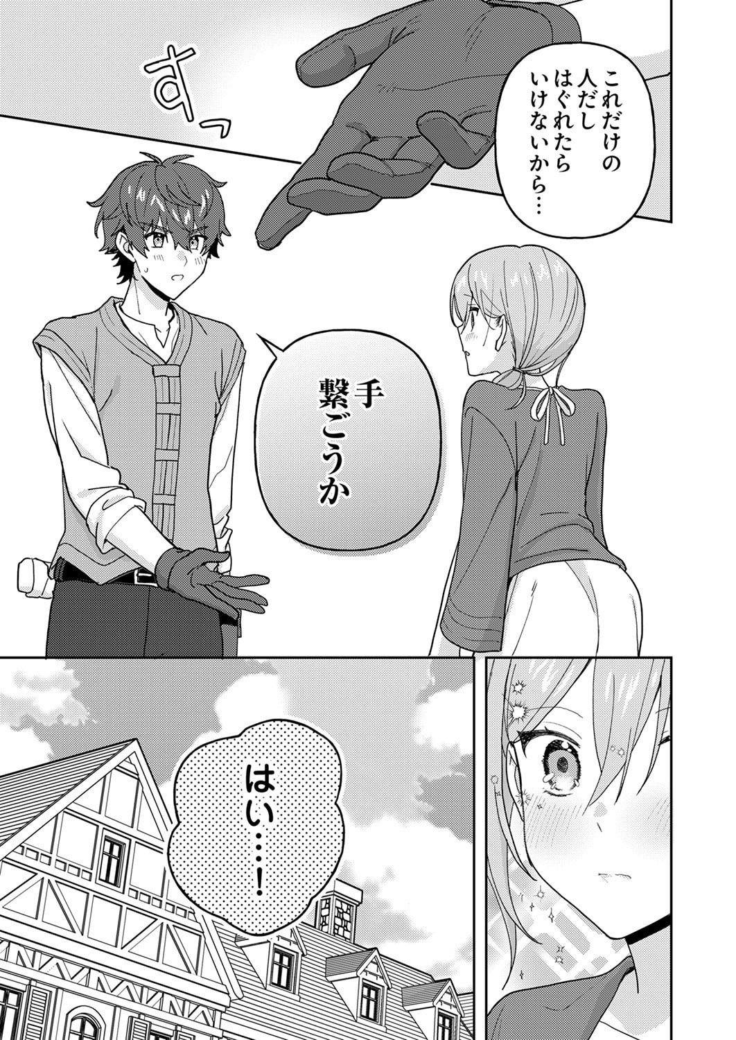 Renkinjutsushi no Henkyou Saisei Slow Life - Chapter 28 - Page 13