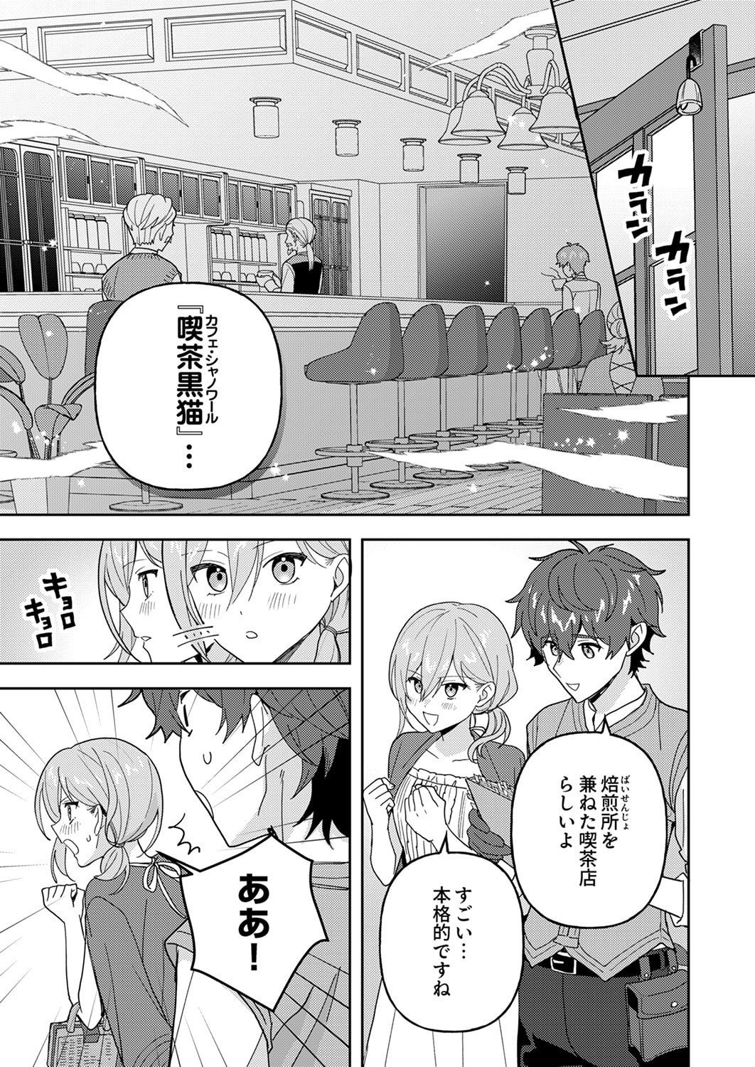 Renkinjutsushi no Henkyou Saisei Slow Life - Chapter 28 - Page 15