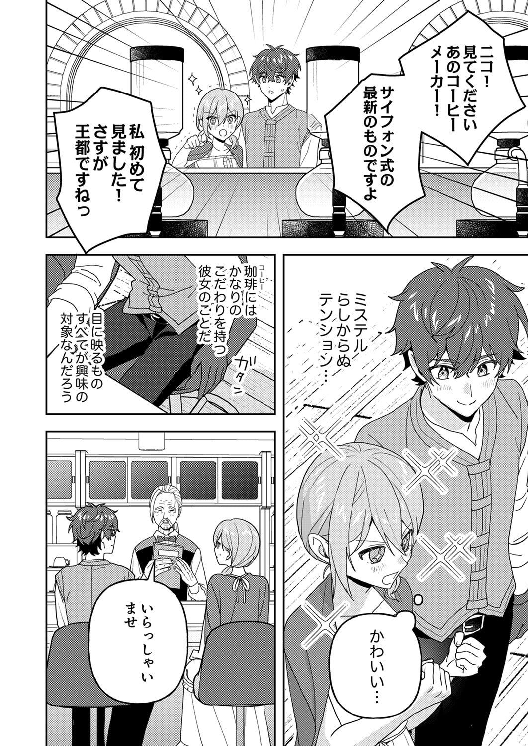 Renkinjutsushi no Henkyou Saisei Slow Life - Chapter 28 - Page 16