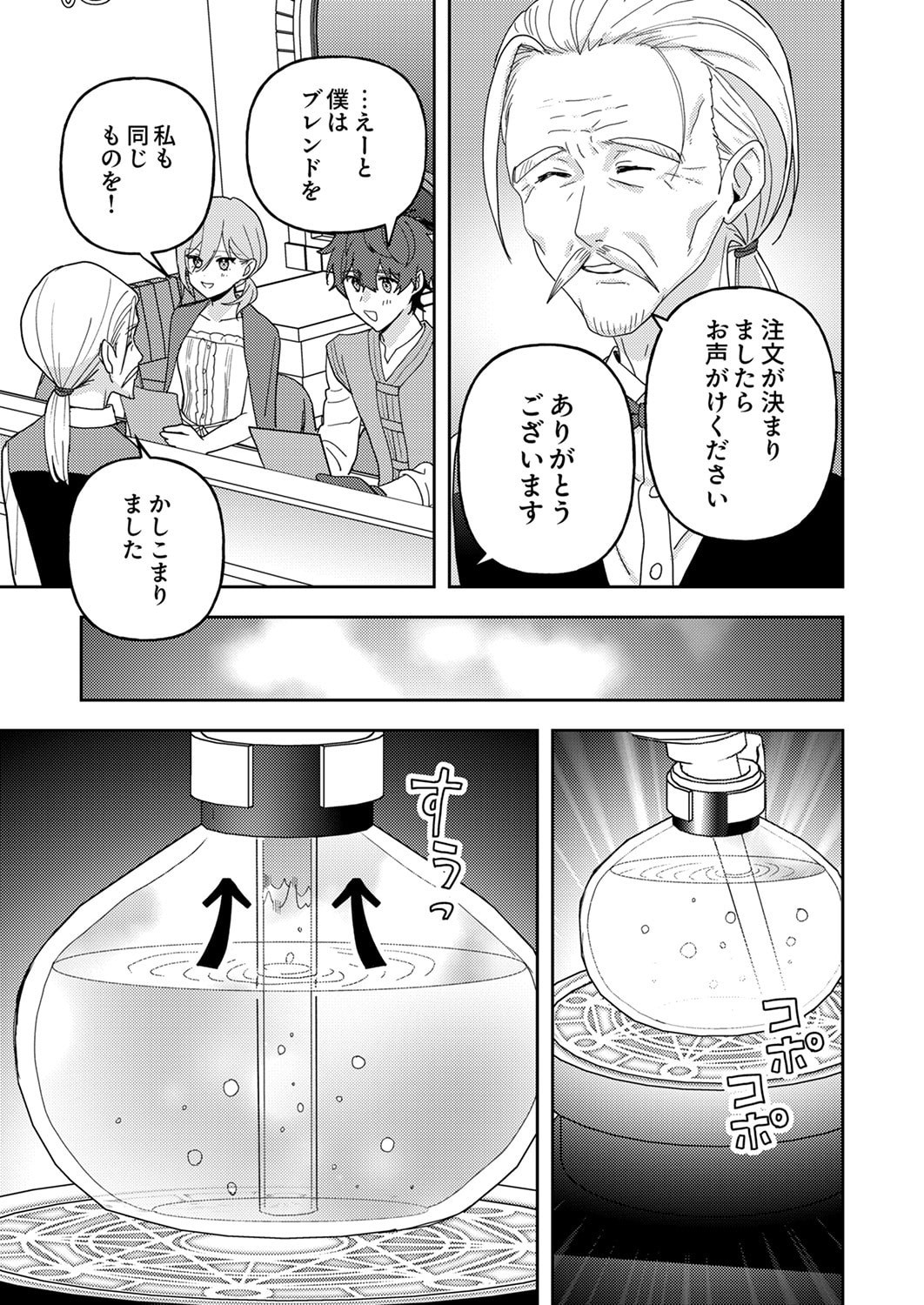 Renkinjutsushi no Henkyou Saisei Slow Life - Chapter 28 - Page 17
