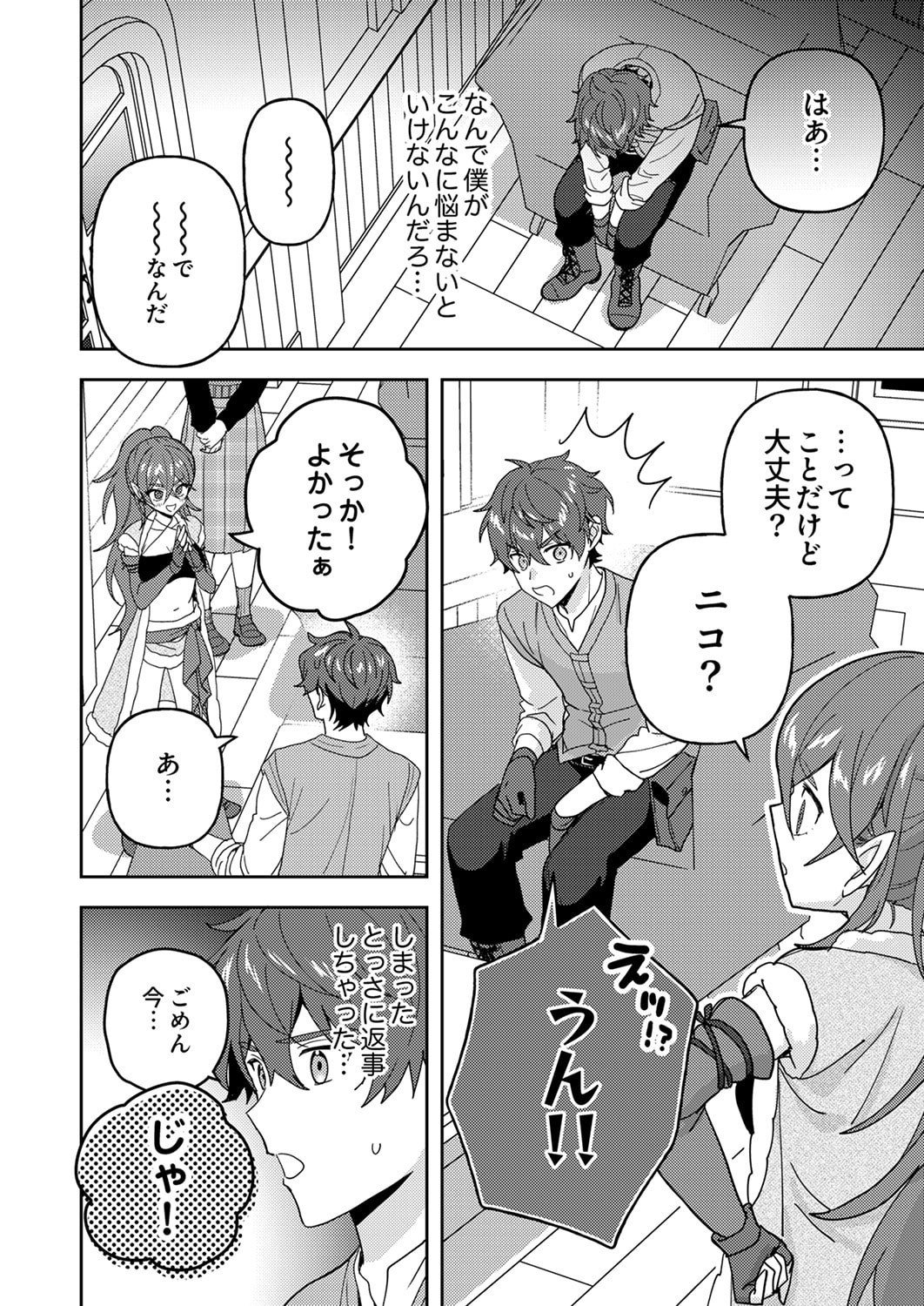 Renkinjutsushi no Henkyou Saisei Slow Life - Chapter 28 - Page 2