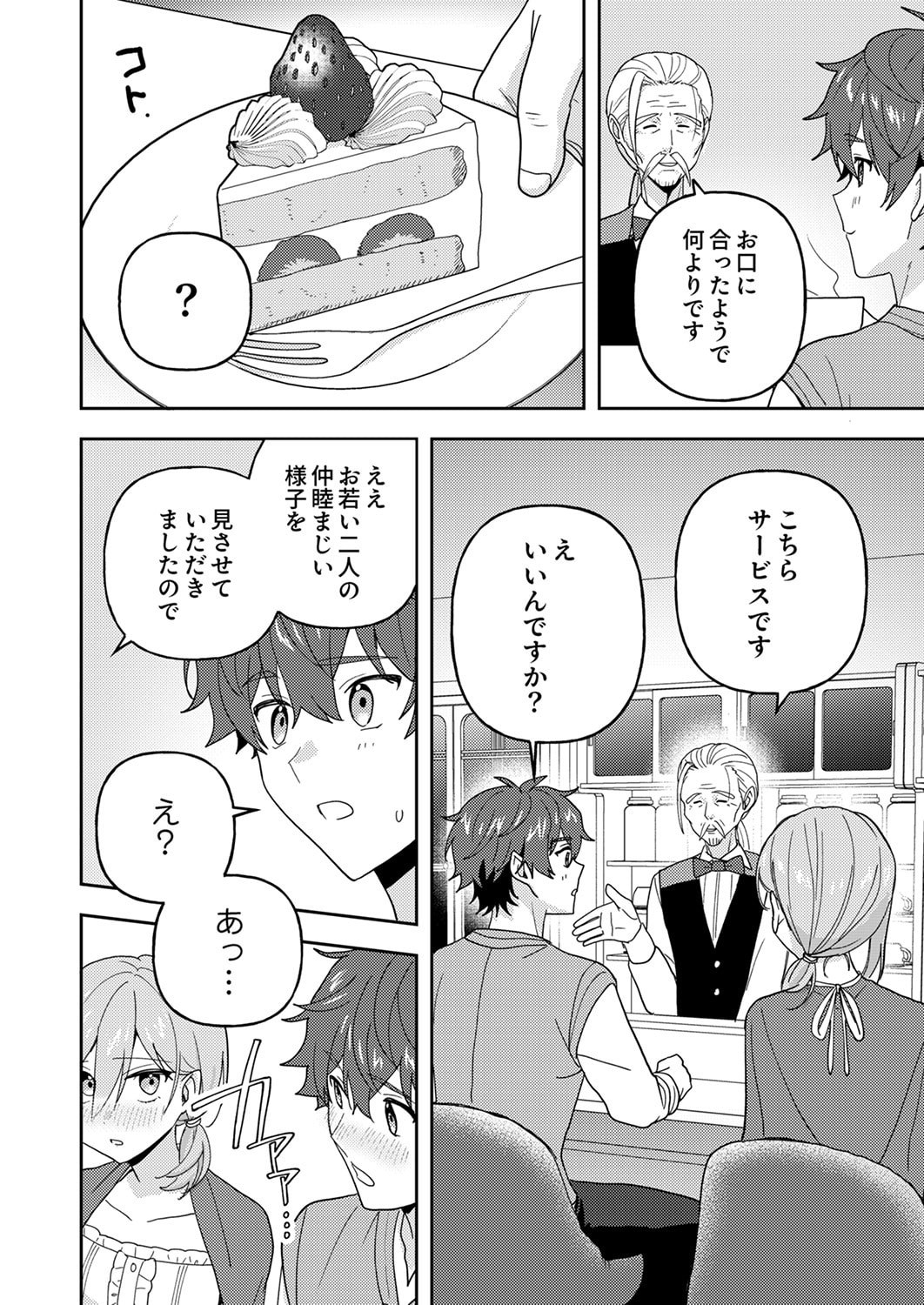 Renkinjutsushi no Henkyou Saisei Slow Life - Chapter 28 - Page 20