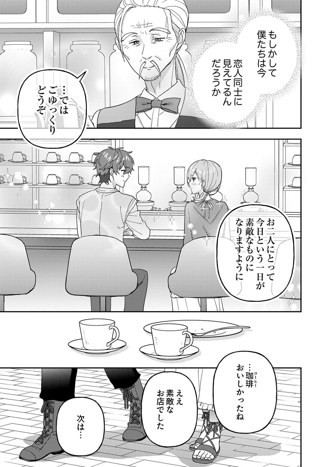 Renkinjutsushi no Henkyou Saisei Slow Life - Chapter 28 - Page 21