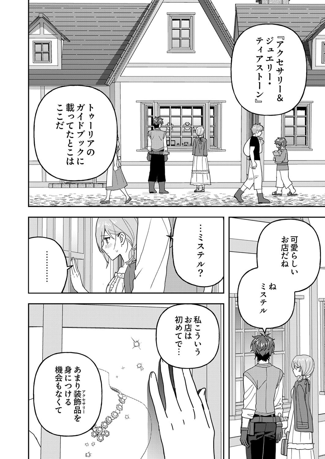 Renkinjutsushi no Henkyou Saisei Slow Life - Chapter 28 - Page 22