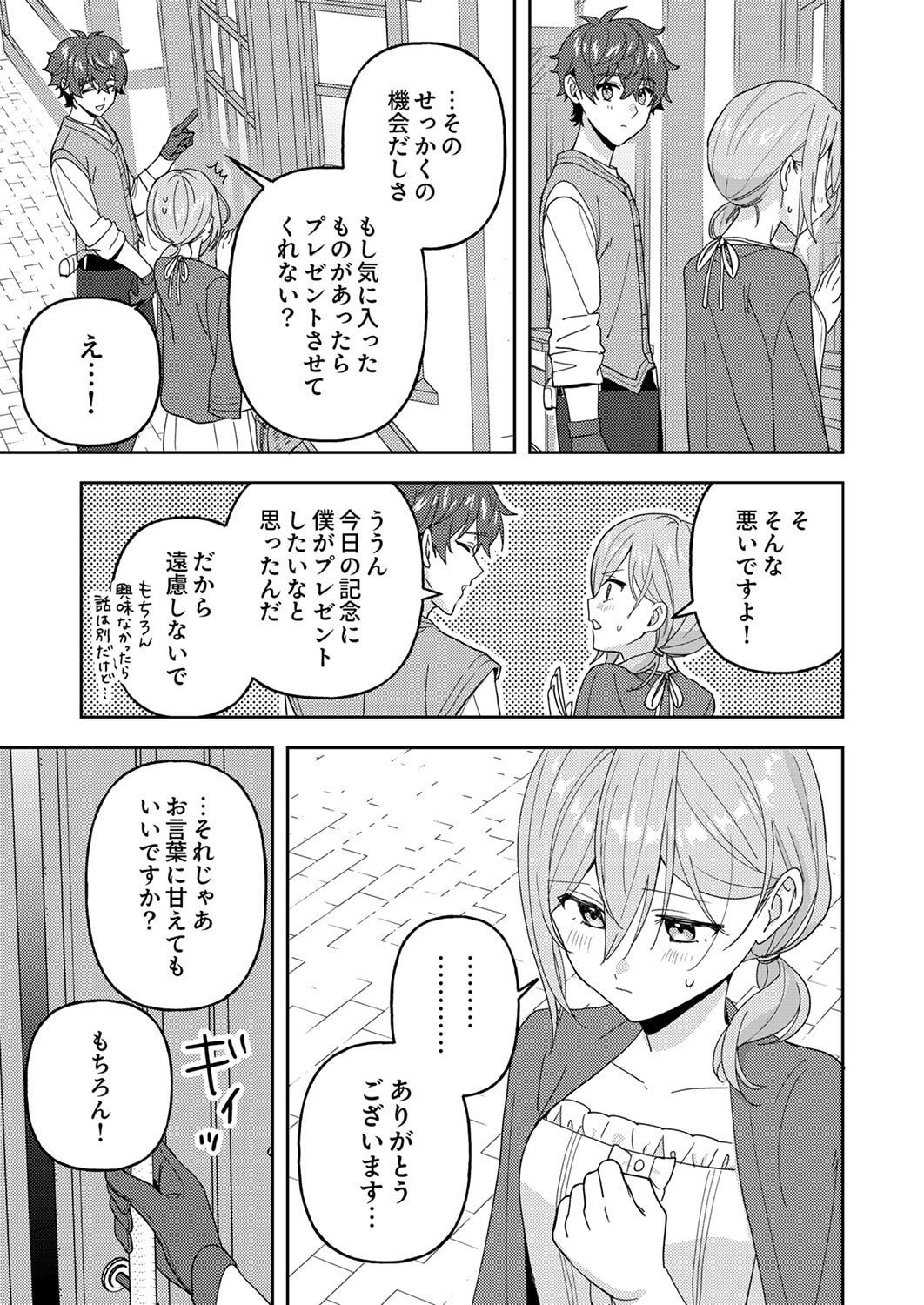 Renkinjutsushi no Henkyou Saisei Slow Life - Chapter 28 - Page 23