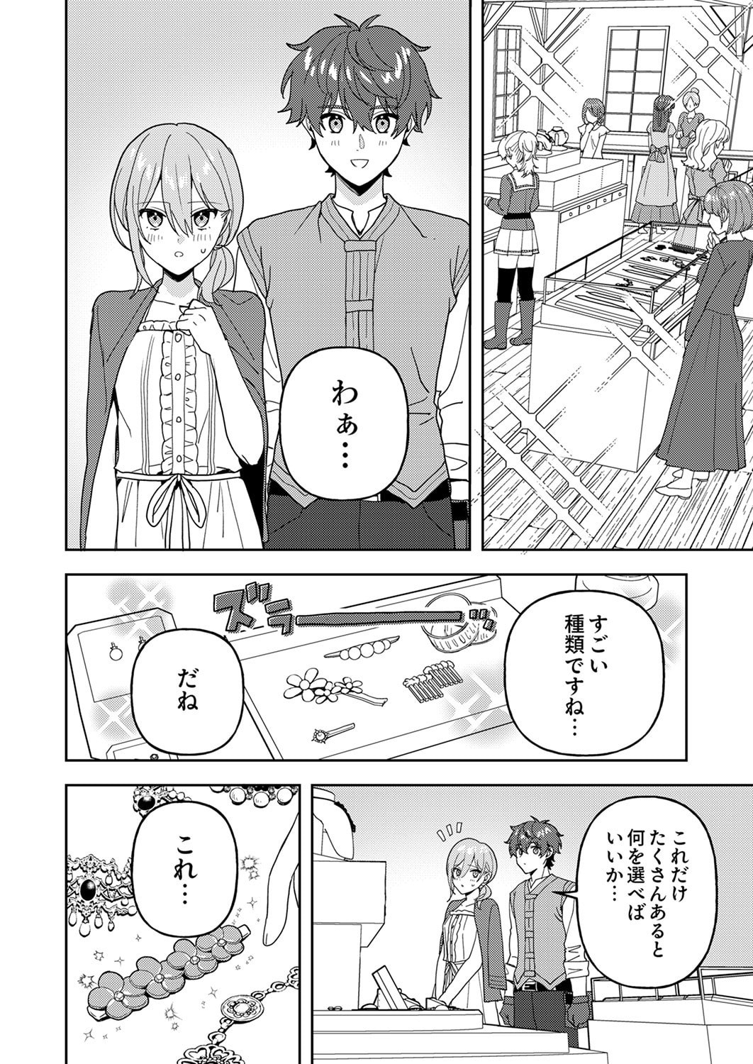 Renkinjutsushi no Henkyou Saisei Slow Life - Chapter 28 - Page 24