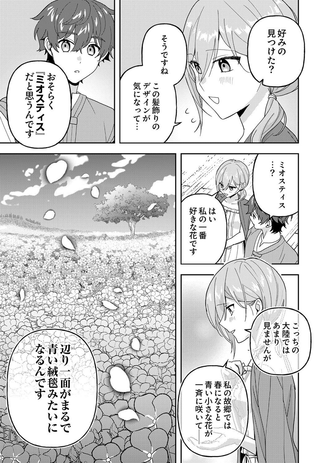 Renkinjutsushi no Henkyou Saisei Slow Life - Chapter 28 - Page 25