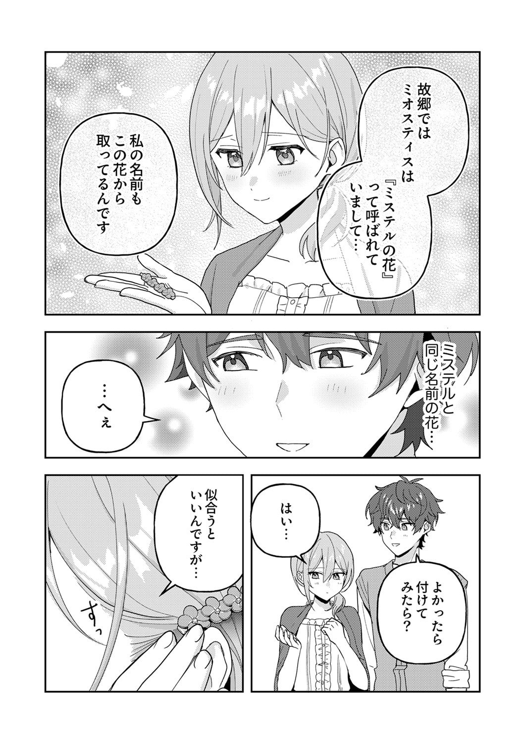 Renkinjutsushi no Henkyou Saisei Slow Life - Chapter 28 - Page 26