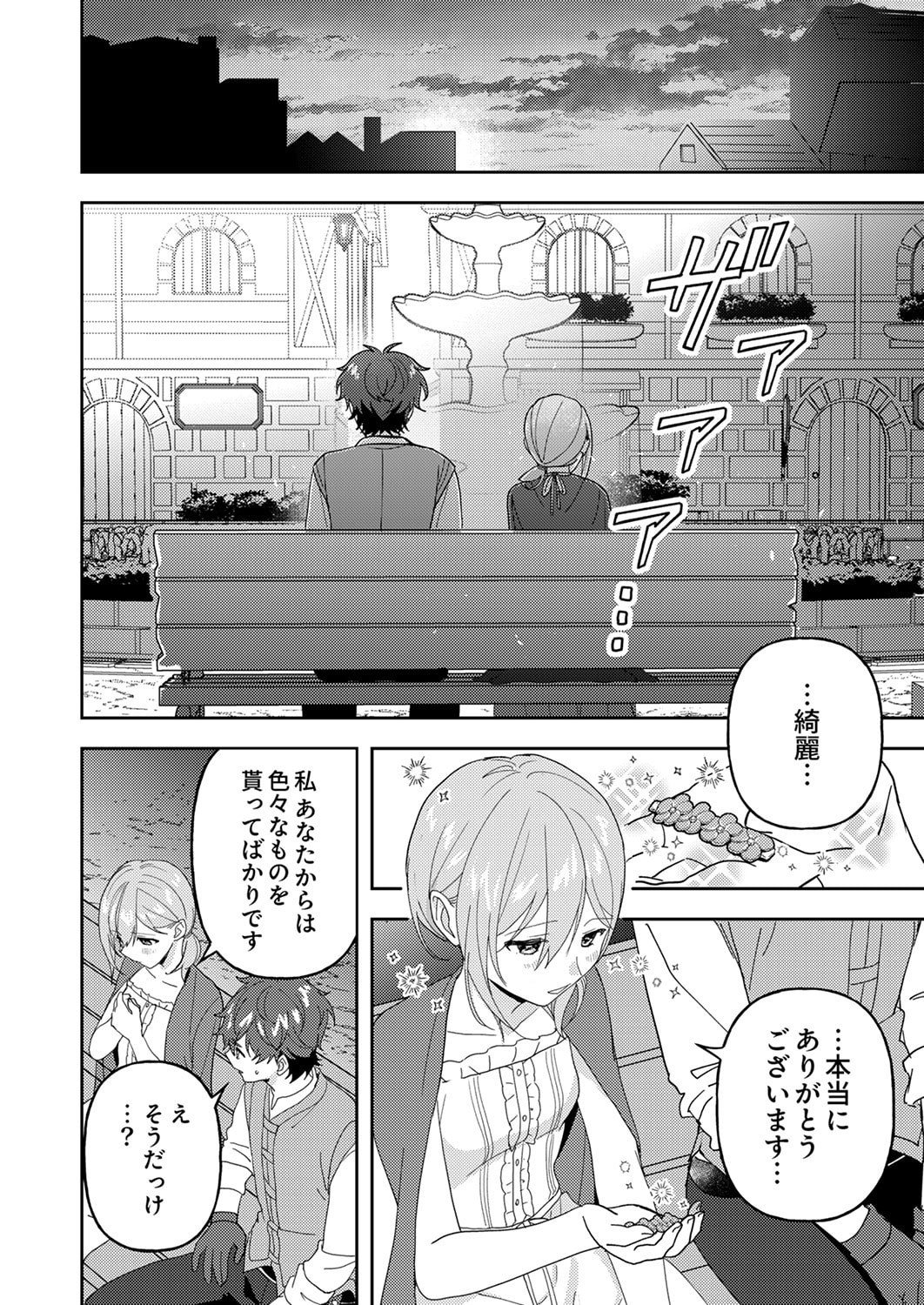 Renkinjutsushi no Henkyou Saisei Slow Life - Chapter 28 - Page 28
