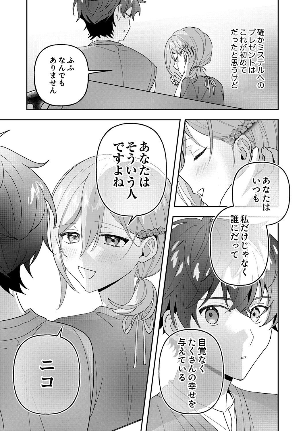 Renkinjutsushi no Henkyou Saisei Slow Life - Chapter 28 - Page 29
