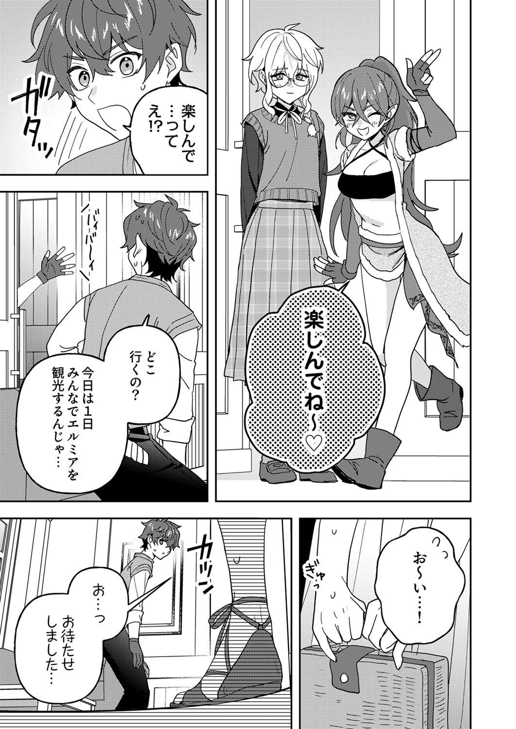 Renkinjutsushi no Henkyou Saisei Slow Life - Chapter 28 - Page 3