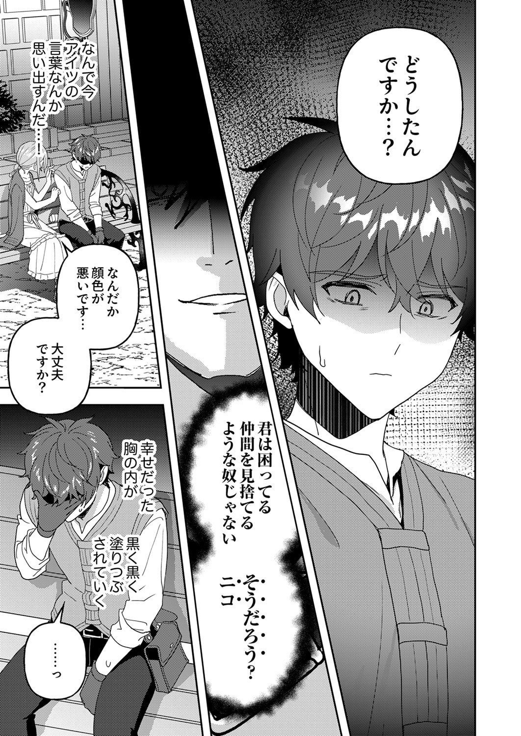 Renkinjutsushi no Henkyou Saisei Slow Life - Chapter 28 - Page 31