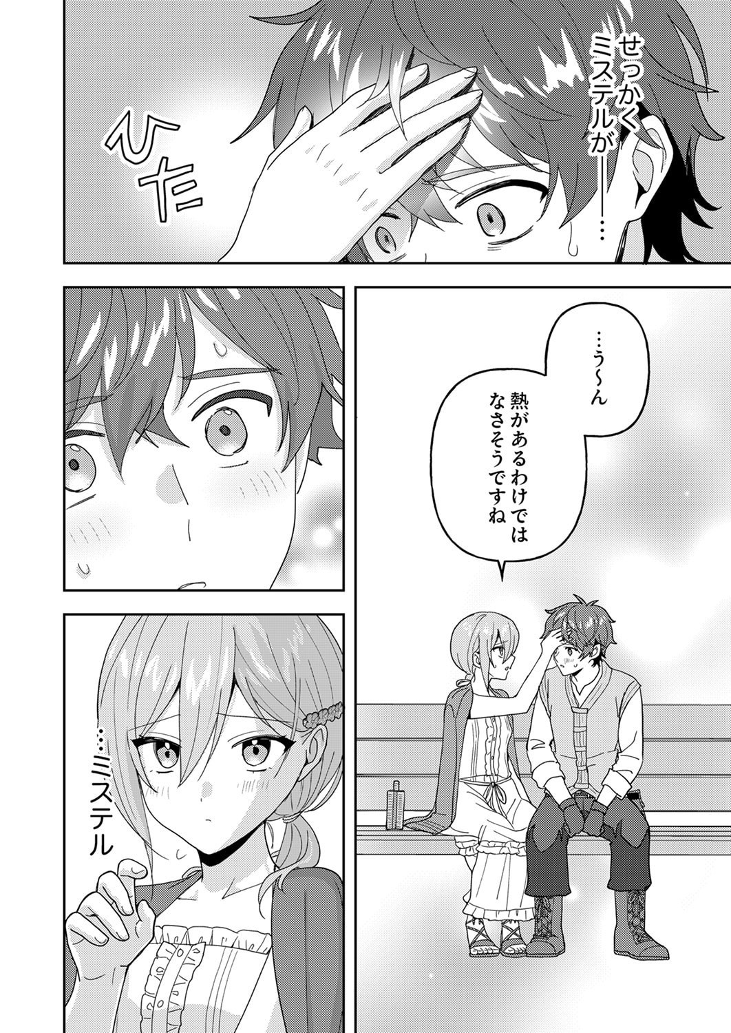Renkinjutsushi no Henkyou Saisei Slow Life - Chapter 28 - Page 32
