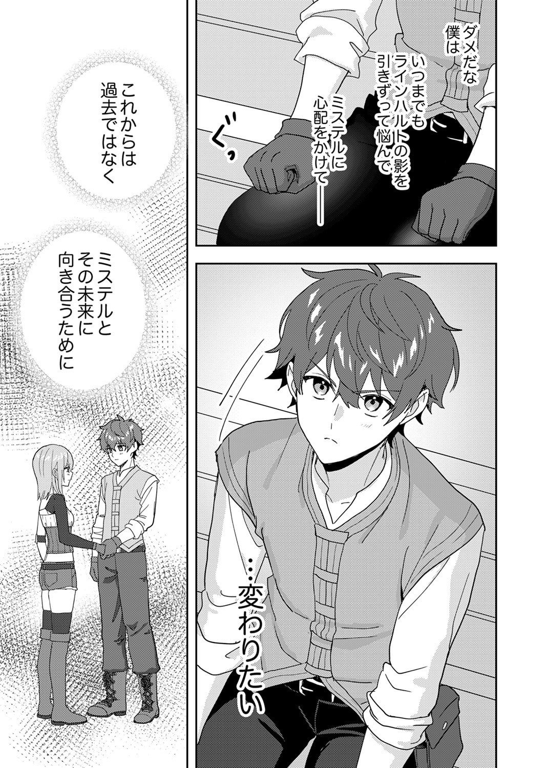 Renkinjutsushi no Henkyou Saisei Slow Life - Chapter 28 - Page 33