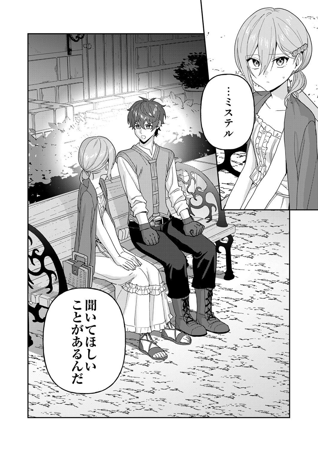 Renkinjutsushi no Henkyou Saisei Slow Life - Chapter 28 - Page 34