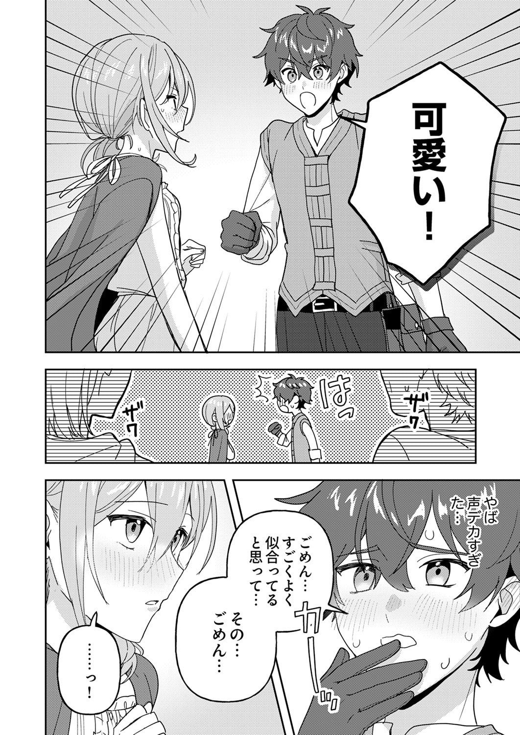 Renkinjutsushi no Henkyou Saisei Slow Life - Chapter 28 - Page 6